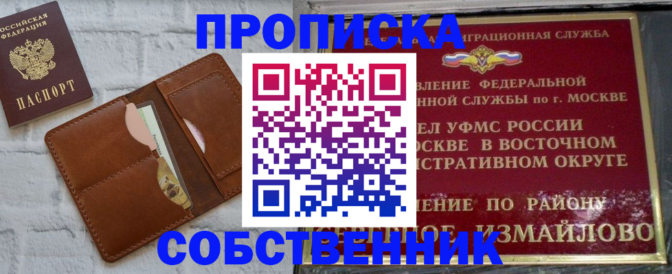 прописка иностранных граждан в России
