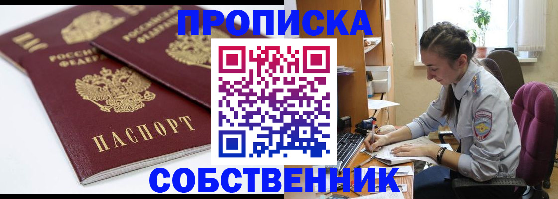 прописка для кредита в России