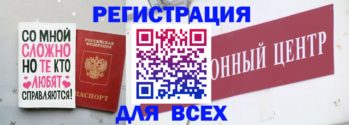 где прописаться в России