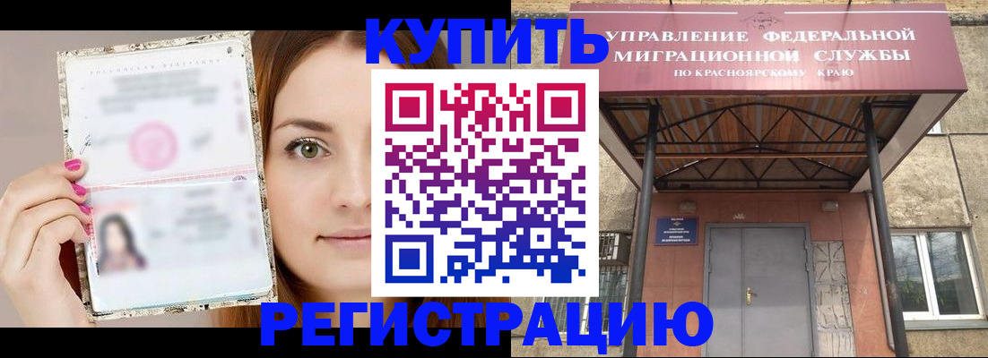 прописка ребенка в России
