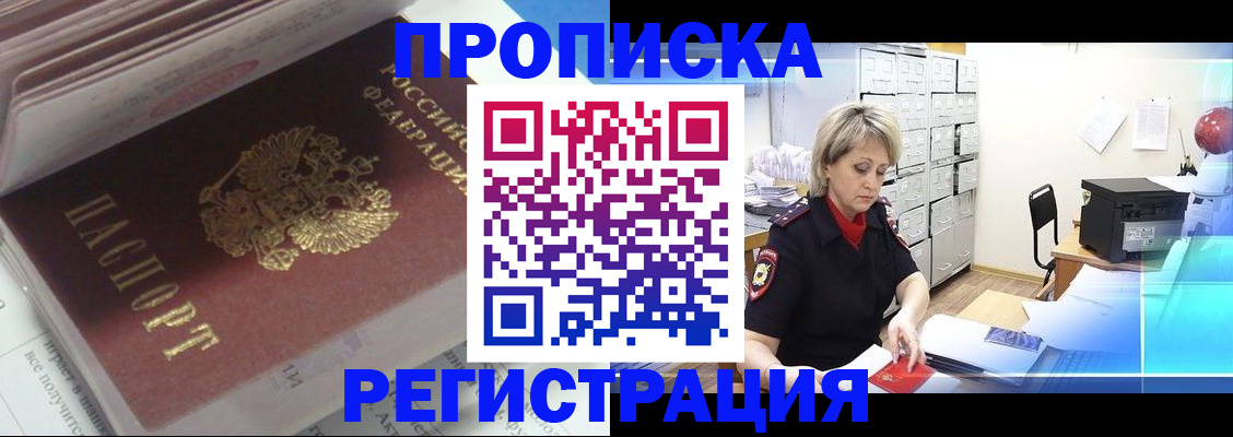 временная регистрация законно в России