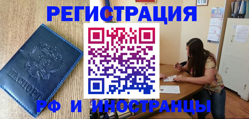 миграционный учет в России