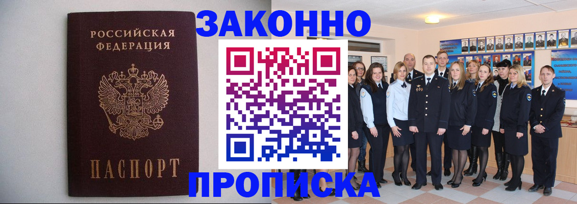 прописка для школы в России
