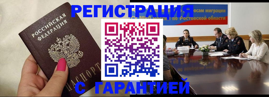 прописка в России